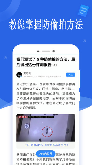 酒店防偷拍摄像头扫描仪app  v20.12.08图3