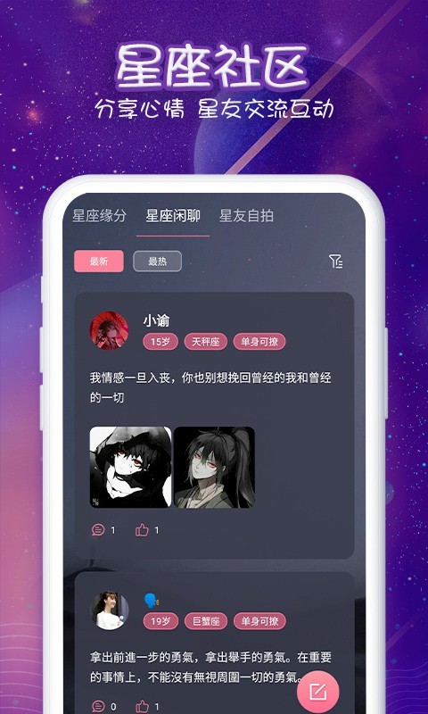 准准星座手机版