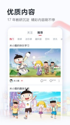 学而思网校免费版  v8.03.06图3