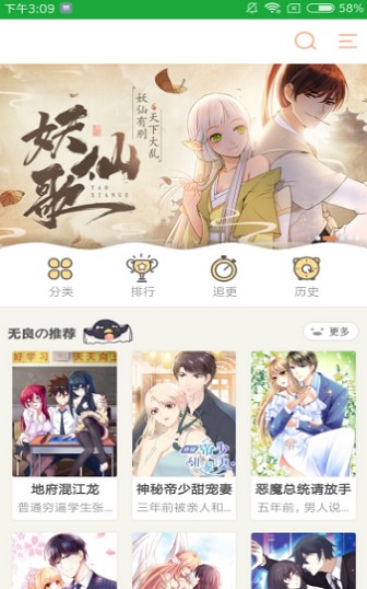 杨桃漫画免费版下载安装苹果版手机  v1.0.0图3