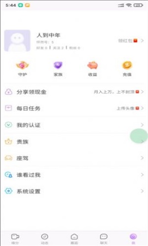 怦然交友软件下载安装手机版苹果12.1.0.12  v1.0.0图2