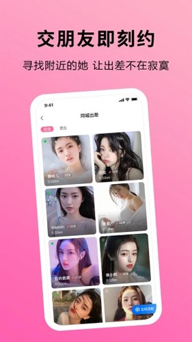 趣出差  v2.4.4图2