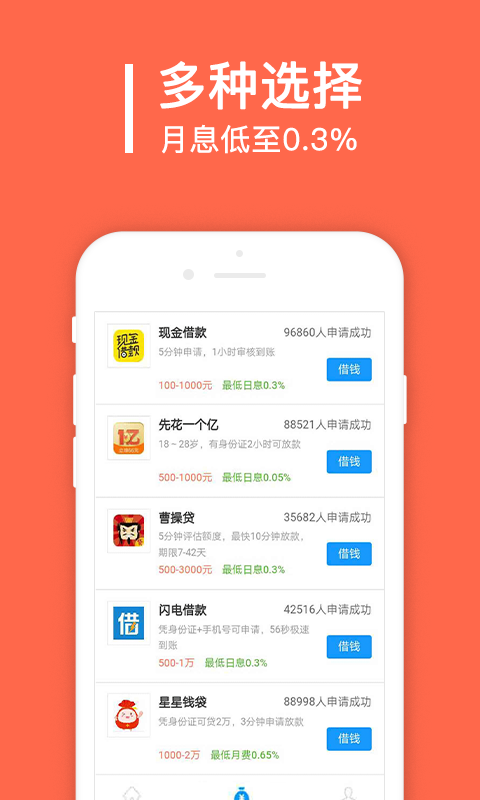 秒借贷app官方下载免费版安装苹果手机  v1.6.2图2