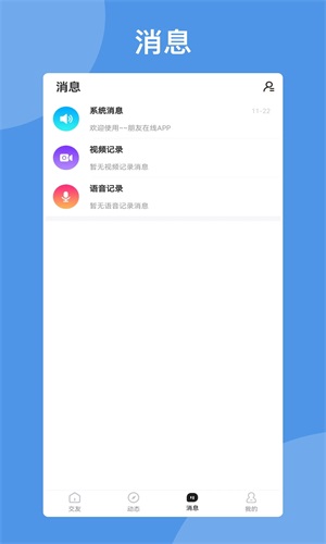 朋友在线手机版  v1.0图1