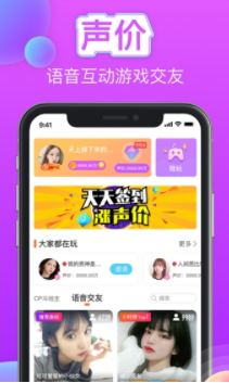 声价交友app  v1.0.0图2