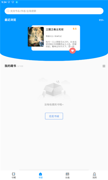 好阅小说app下载免费安装最新版  v1.1.2图1