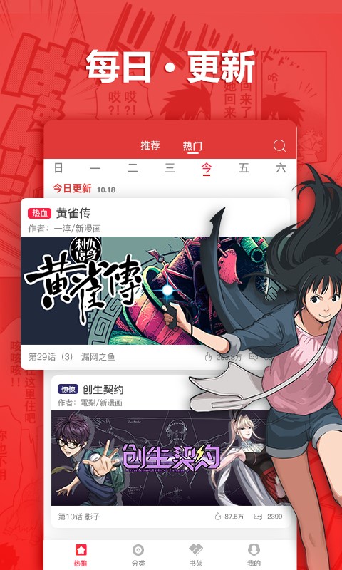 呆呆漫画手机版下载免费安装苹果版官网  v1.0.0图2