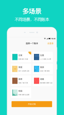 圈子账本app下载安装最新版本  v4.8.7图2