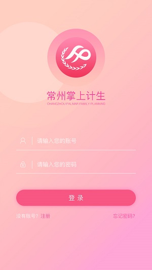 常州掌上计生  v2.1.7图1