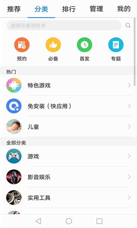 华为应用市场  v13.2.1.301图2