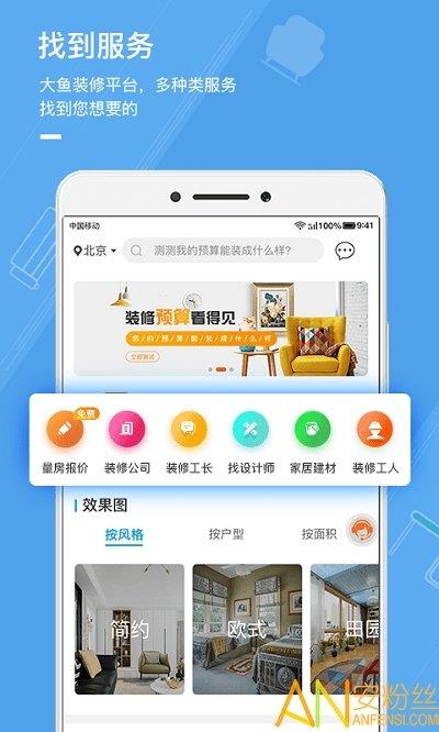 大鱼装修  v1.2图2