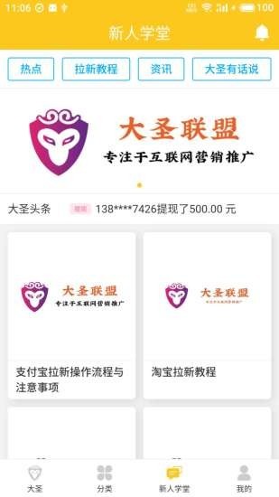 大圣联盟免费版下载安装最新版手机  v1.3.0图3