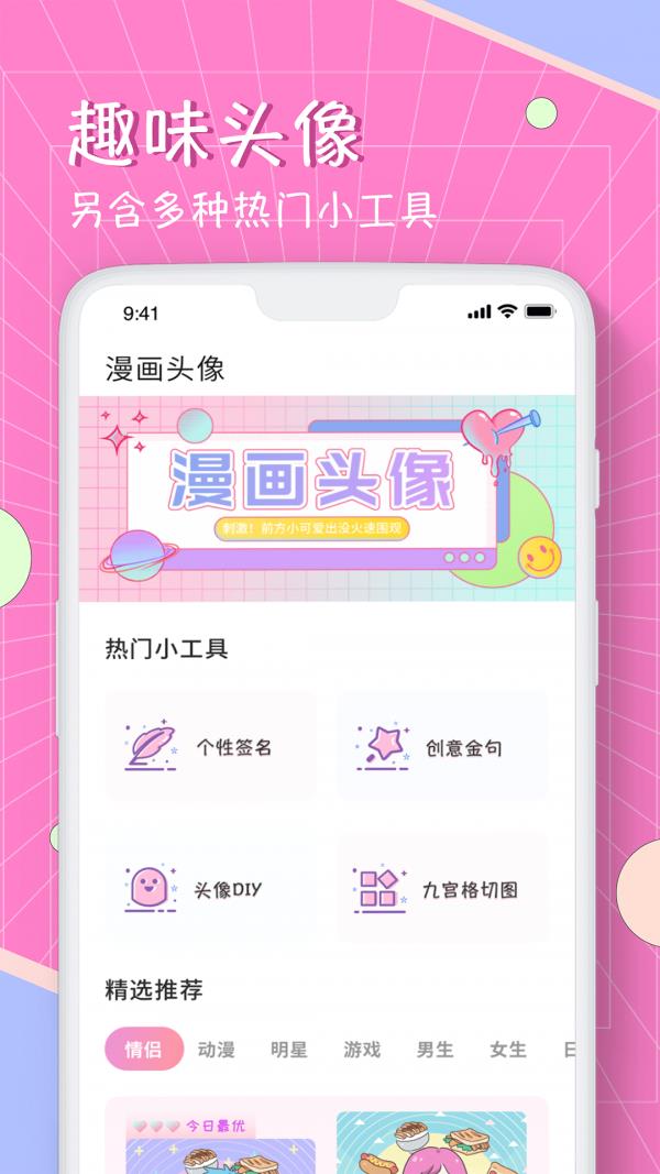 照片变漫画头像app免费版  v1.0图3