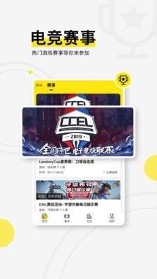 浩方电竞手机版下载  v1.0.0图2