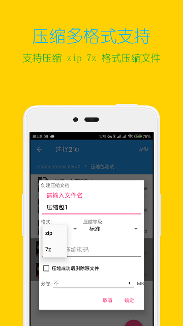 解压缩全能王旧版破解版下载  v3.9.4图1