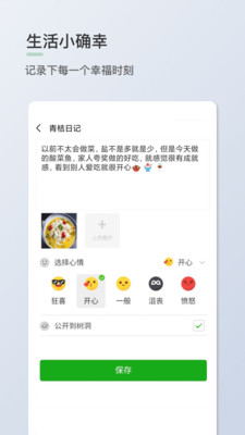 青桔日记app  v1.0.7图3