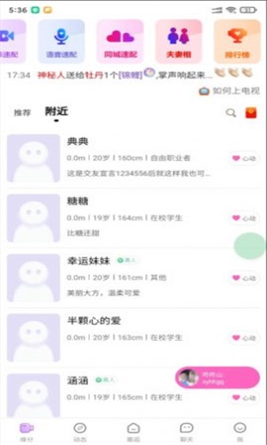 怦然心动软件下载  v1.0.0图3