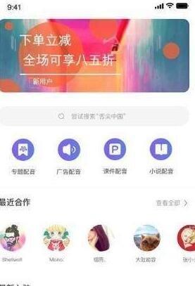 中文配音网兼职最新版