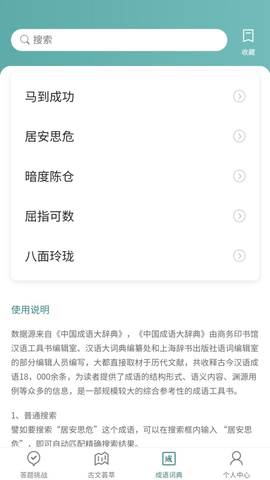 口袋猜成语  v1.0.0图3