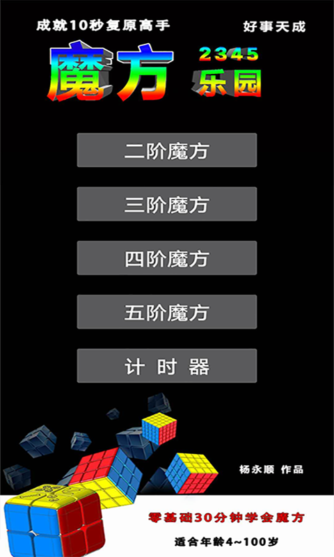 魔方乐园免费版下载安装最新版本手机  v1.3图3