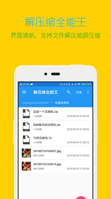 解压缩全能王旧版破解版下载