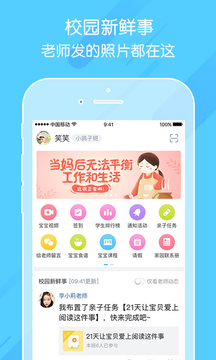 掌通家园app安卓版下载安装  v6.25.1图3