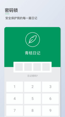 青桔日记app  v1.0.7图4