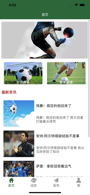 微球比分ios  v1.0.0图1