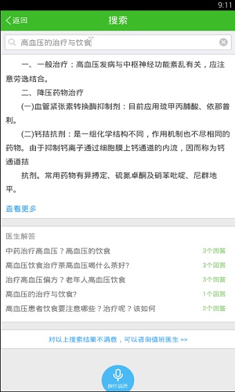 快速问医生医生版app下载安装最新版本免费  v10.31图3