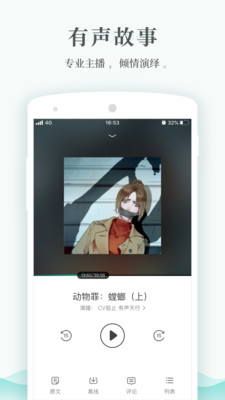 每天读点故事app  v6.0.3图3