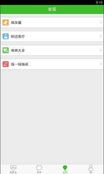 快速问医生医生版app下载安装最新版本免费  v10.31图4