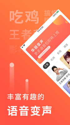 语音聊天变声器下载软件安卓手机免费  v1.0.1图4