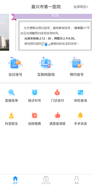 健康嘉兴平台  v1.3.0图1