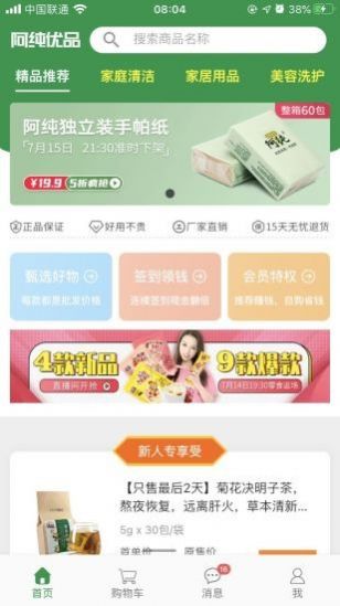 阿纯优品手机版app  v1.0.1图2