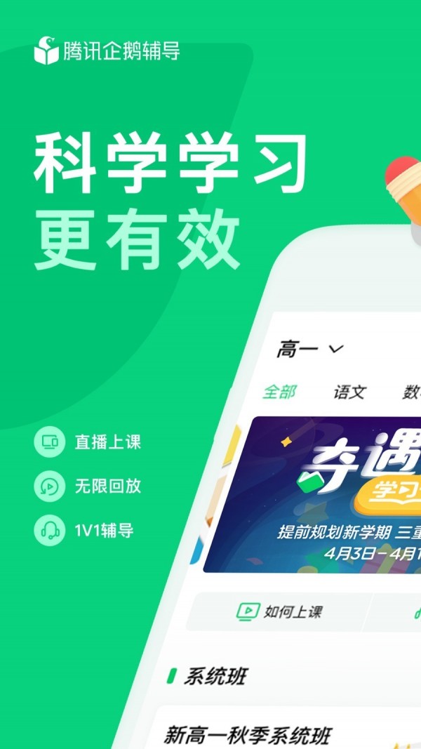 腾讯企鹅辅导公益课app