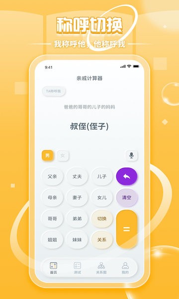 亲戚称呼计算器  v3.4.6图3