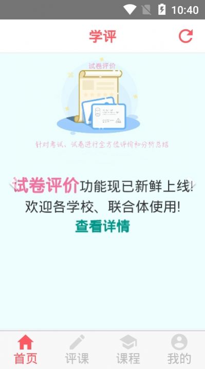 学评在线手机版下载安装免费观看视频软件  v1.1.0图2