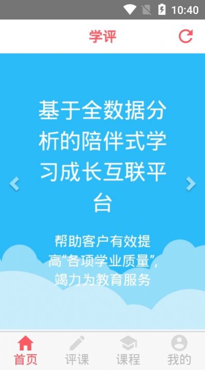 学评在线阅卷平台官网下载安装苹果版  v1.1.0图1