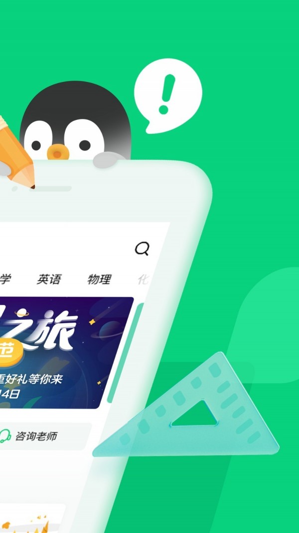 腾讯企鹅辅导公益课app  v1.0.0图3