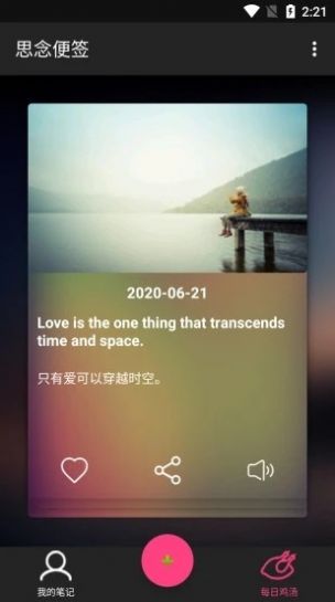 思念便签app  v1.0.0图2