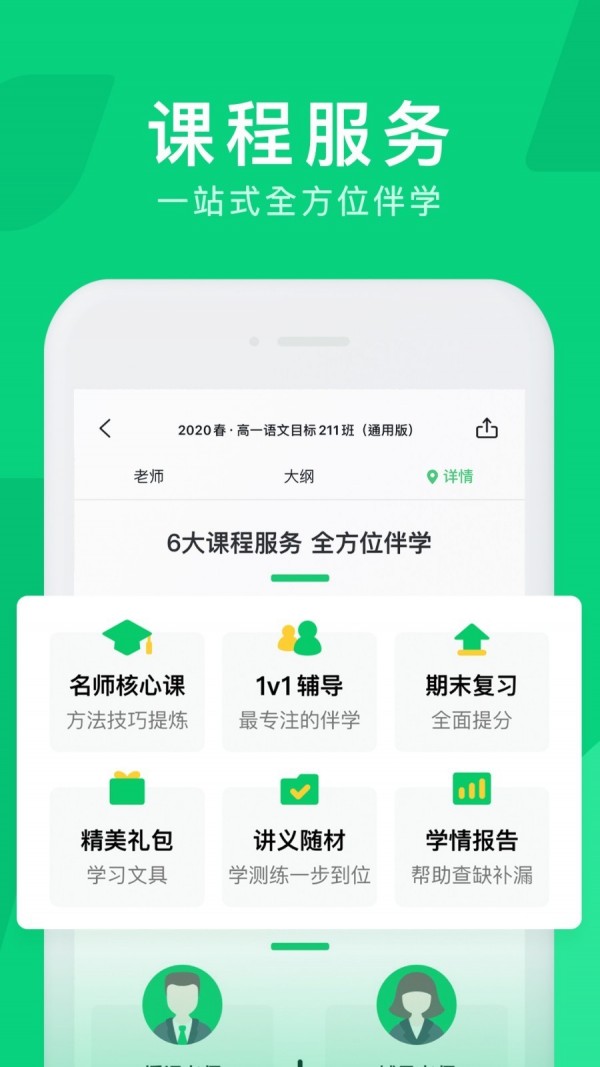 腾讯企鹅辅导公益课app  v1.0.0图2