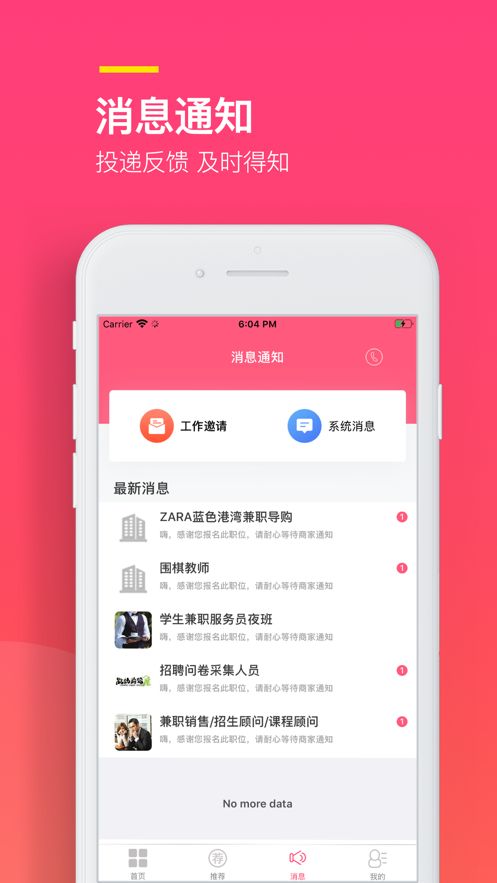 易聘兼职安卓版  v1.0.0图4