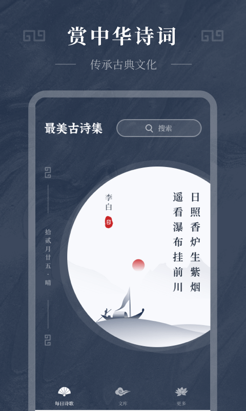 古诗词趣学app下载苹果版免费软件安装  v1.0.0图3