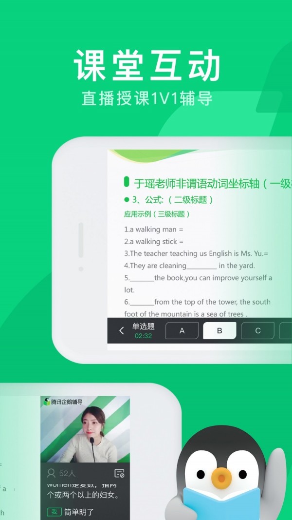 腾讯企鹅辅导公益课app  v1.0.0图1