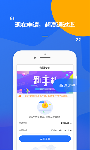 分期专家安卓版  v1.0.3图1