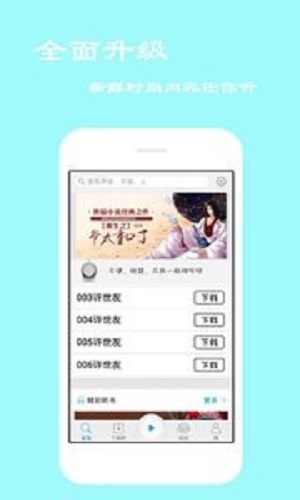 经典评书大全2019版  v2.6.1图3