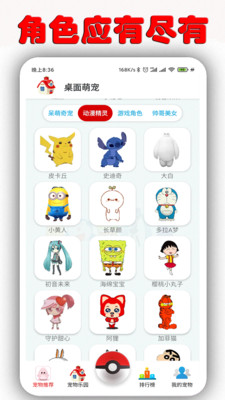 桌面萌宠手机版下载  v1.6.9.5图3