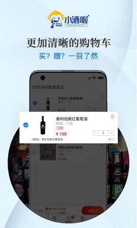 小酒喔  v1.6.4图2