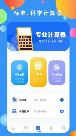 黄道天气  v2.1.1图2