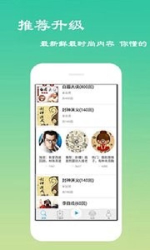 经典评书大全免费版在线收听  v2.6.1图2